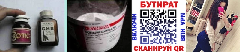 БУТИРАТ 99% Нариманов